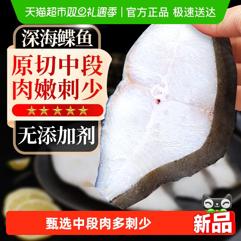 海仙部落格陵兰鸦片鱼鲽鱼身段新鲜冷冻超大深海雅片蝶鱼块比目