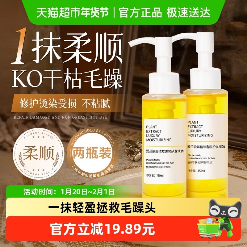 两瓶装护发精油女防毛躁柔顺持久留香干枯卷发养发精油卷发专用,美发护发/假发,护发精油,淘宝优惠券,粉丝福利购,淘宝优惠卷