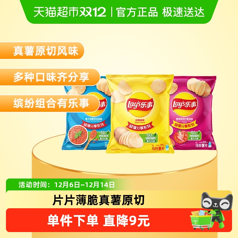 乐事经典原味+红烩味+番茄味薯片