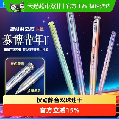 点石制笔赛博光年2按动中性笔