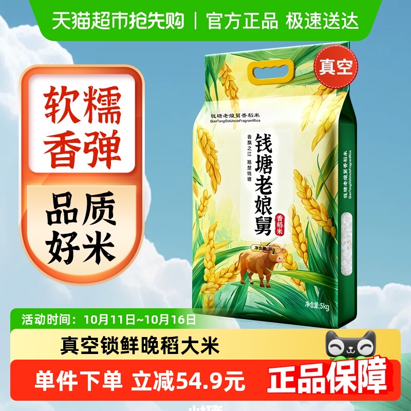 钱塘老娘舅香稻米粳米一年一季