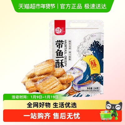 每果时光香脆带鱼酥海味零食250g