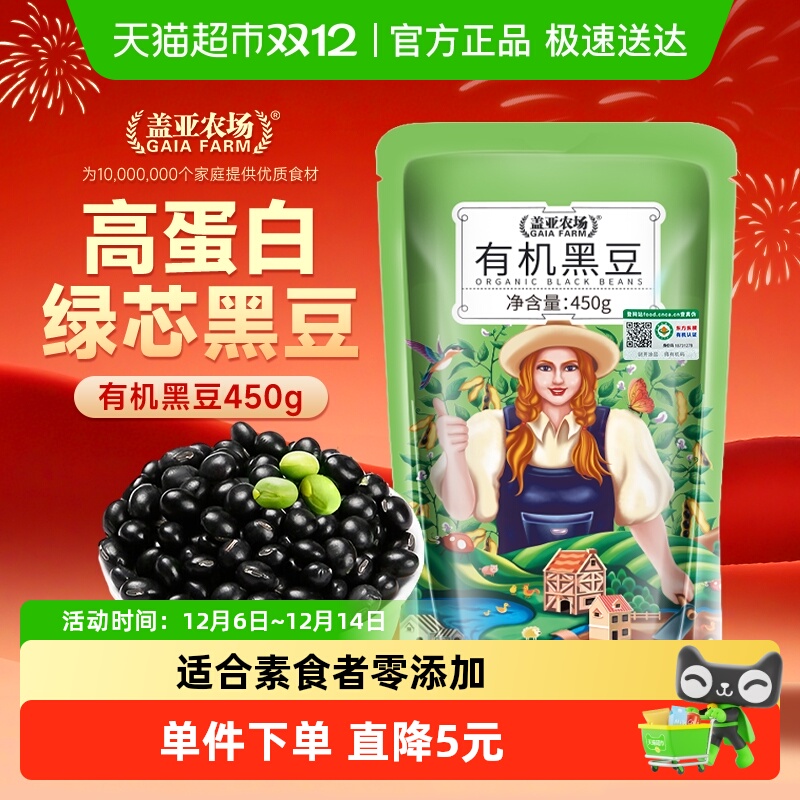 盖亚农场有机黑豆豆浆豆