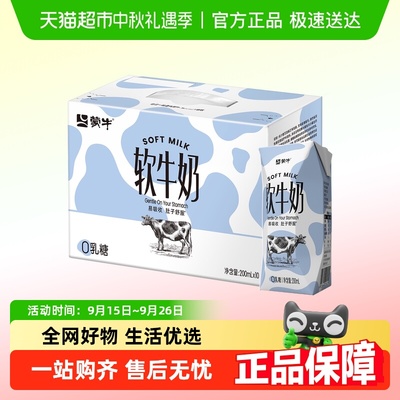 蒙牛软牛奶调制乳
