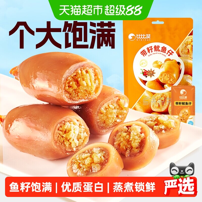 比比赞带籽鱿鱼仔烧烤味海味墨鱼仔海鲜即食休闲解馋小吃小零食品
