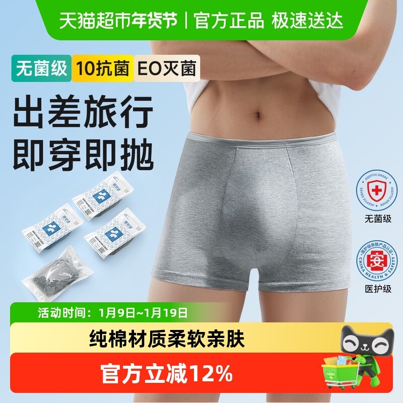 蓓安适一次性内裤男士平角纯棉灭菌旅行用品男款大码日抛免洗短裤,户外/登山/野营/旅行用品,一次性内裤,淘宝优惠券,粉丝福利购,淘宝优惠卷