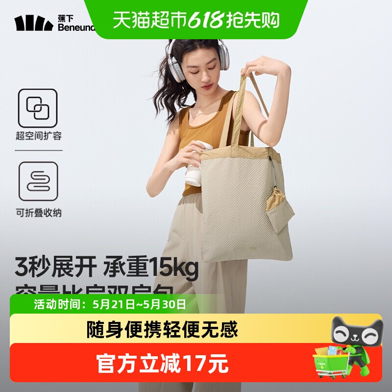 蕉下环保帆布包折叠购物袋单肩包便携通勤手提袋托特包斜挎包