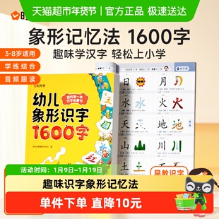 时光学幼儿象形识字1600字3-8岁儿童学前象形识字幼儿园趣味识字