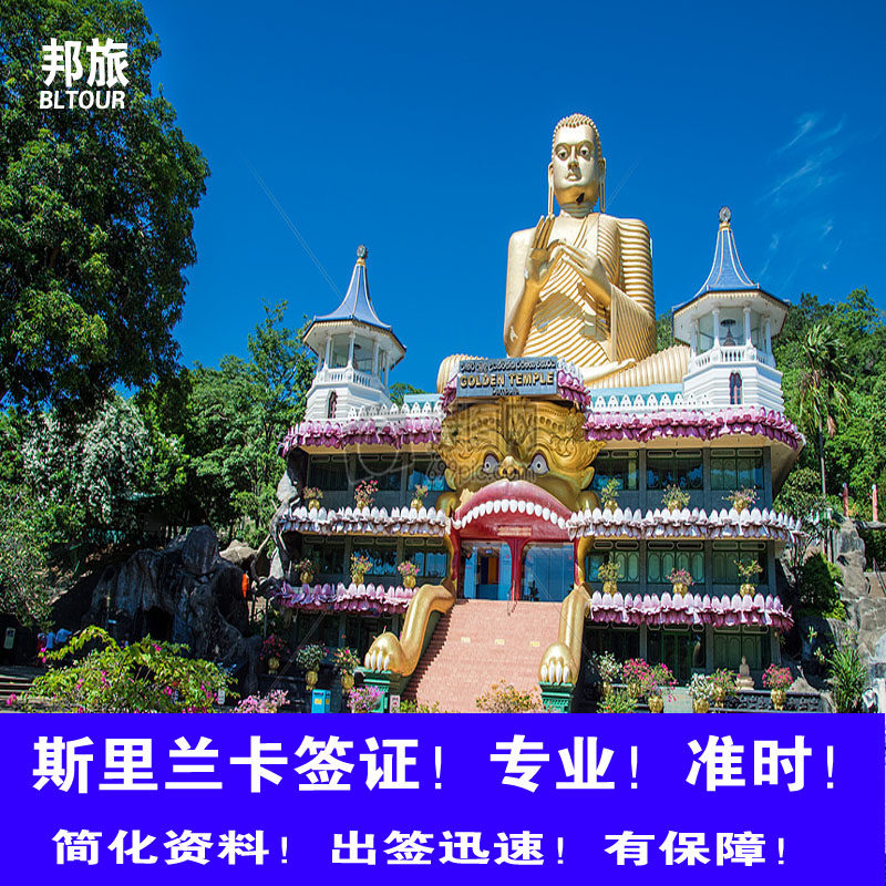 斯里兰卡·旅游签证·移民局网站普通签证