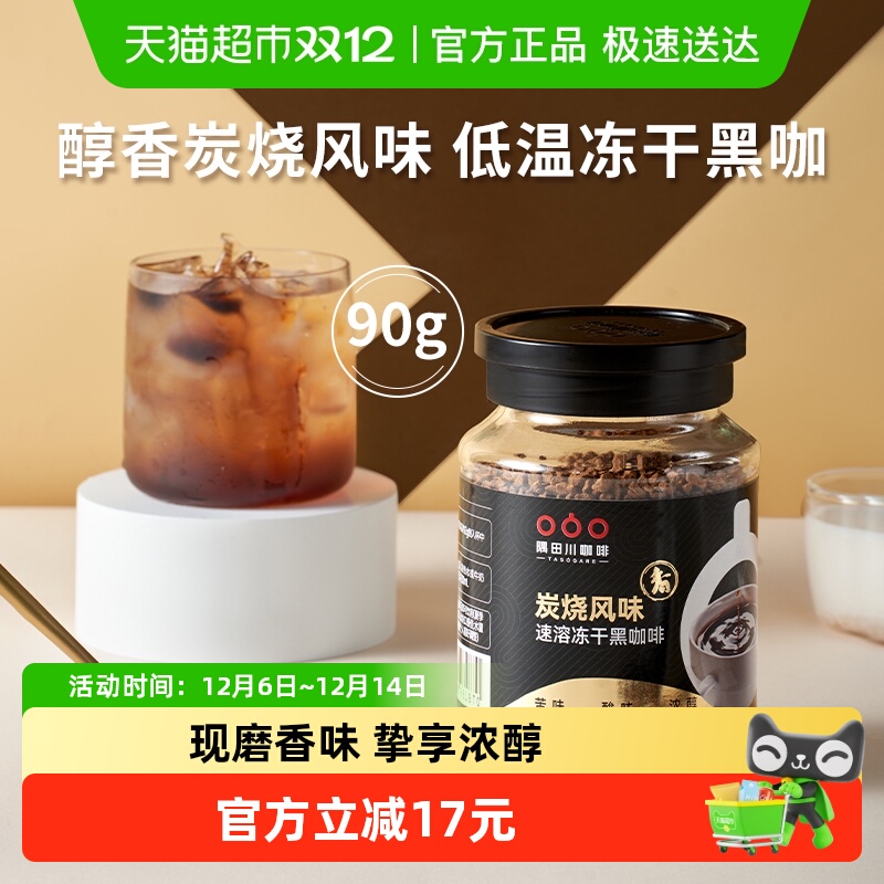 隅田川速溶冻干炭烧风味咖啡