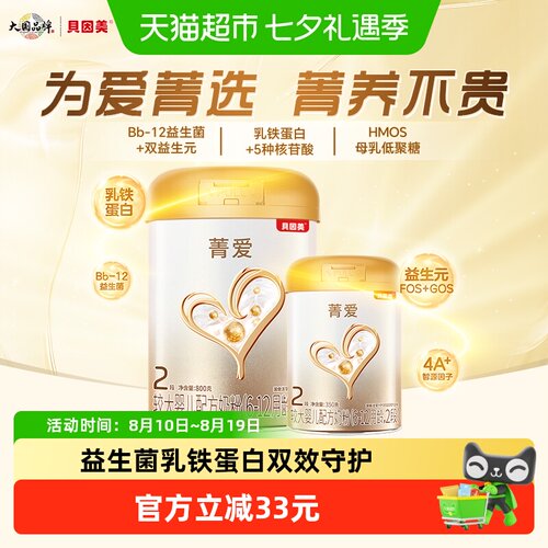 贝因美菁爱2段800g+350g奶粉