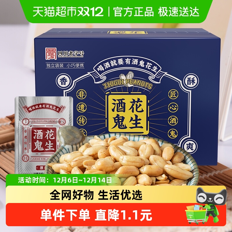 酒鬼花生米原味礼盒小袋装坚果仁休闲零食下酒菜小吃食品
