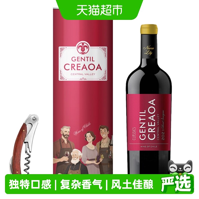 智利中央山谷红酒诺苏百合家族级干红葡萄酒赤霞珠干红葡萄酒