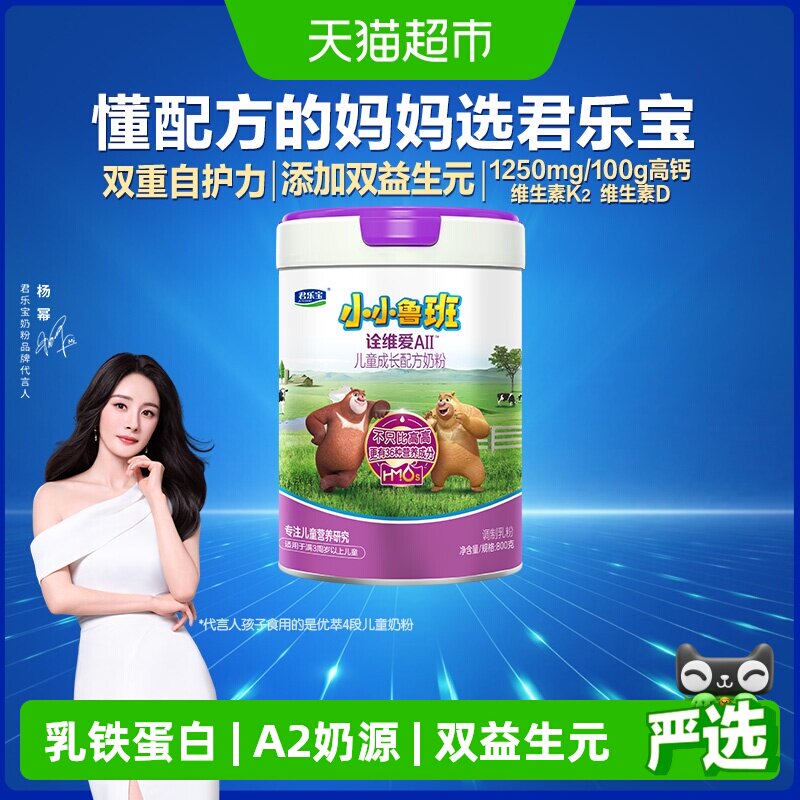 君乐宝小小鲁班诠维爱AII4段儿童配方奶粉A2奶源乳铁蛋白