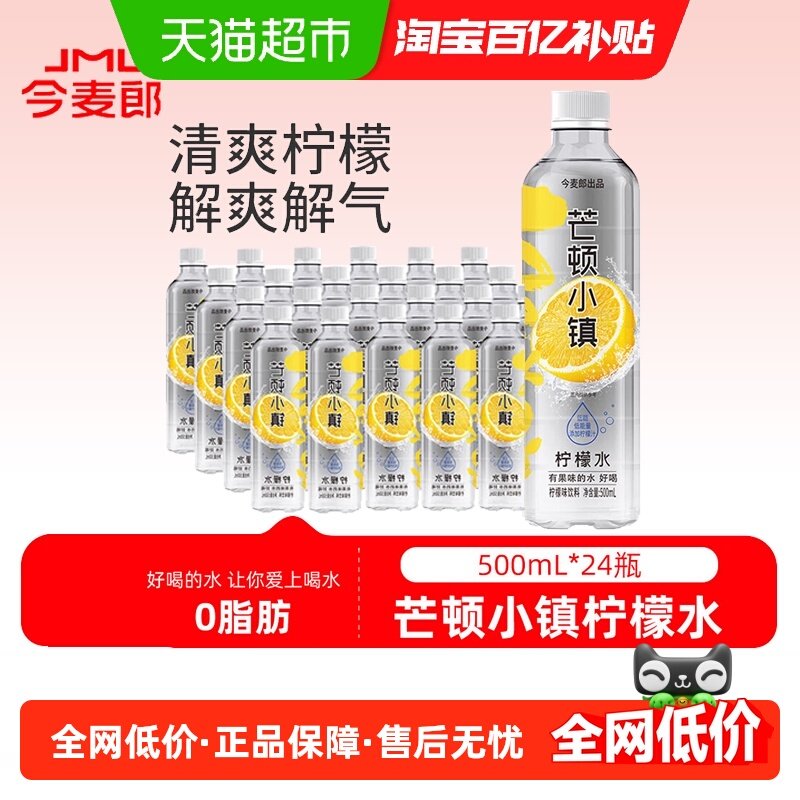 今麦郎芒顿柠檬汁水500mlx24瓶蜜桃青苹果水果汁风味饮料饮品低糖,咖啡/麦片/冲饮,果味/风味/果汁饮料,淘宝优惠券,粉丝福利购,淘宝优惠卷