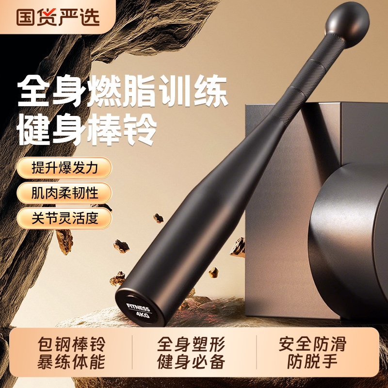 棒铃伊朗棒铃健身棒锤铃男士健身家用哑铃力量体能训练棒球棍器械