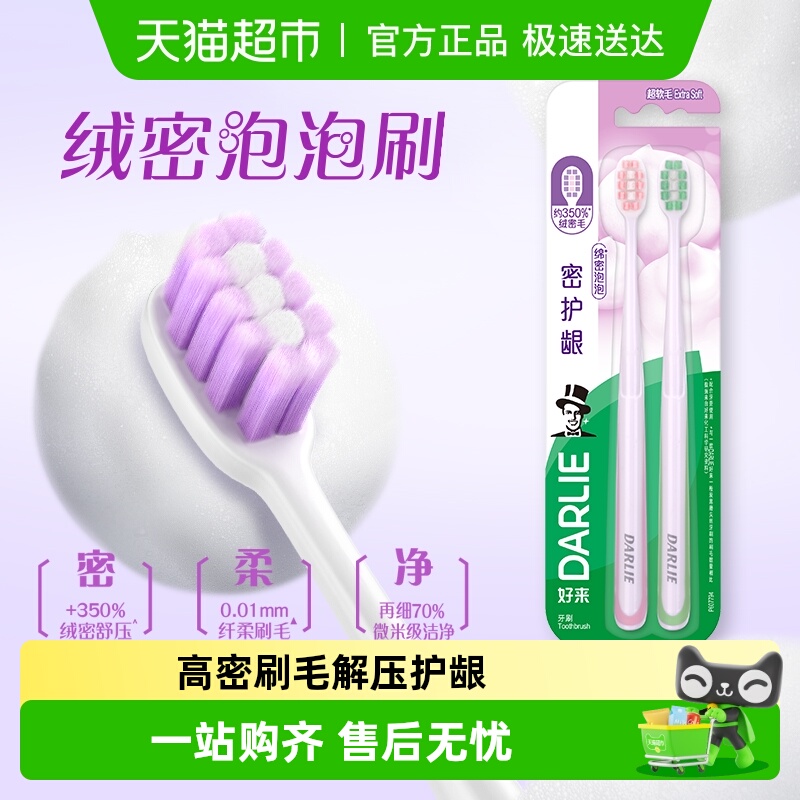 DARLIE好来密护龈牙刷
