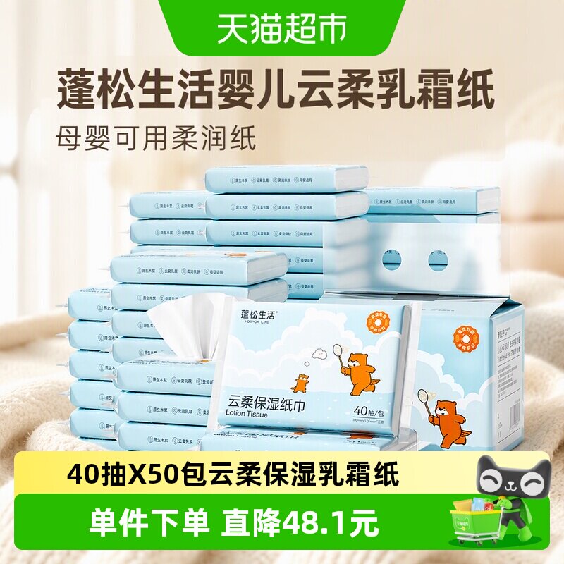 蓬松生活云感柔润婴儿纸母婴可用图片