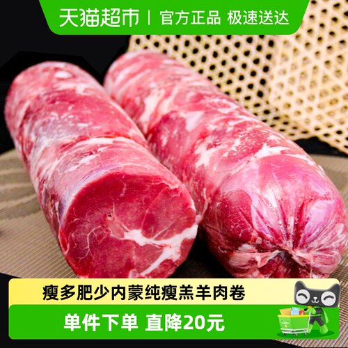 好袁头内蒙羊后腿肉卷瘦肉羊肉卷