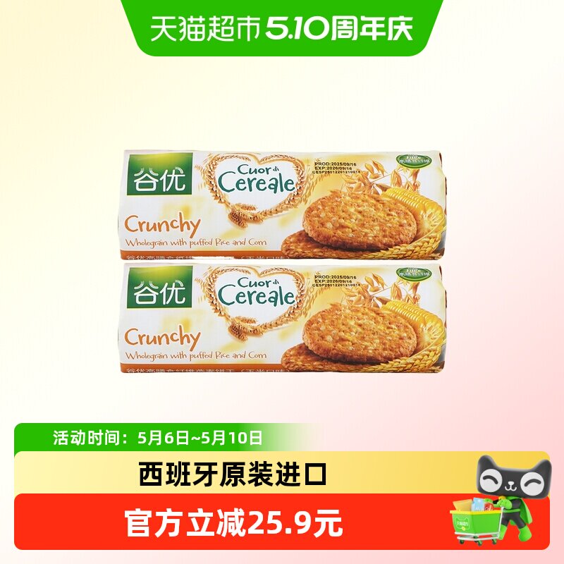 谷优西班牙原装进口玉米口味饼干265g*2袋装粗粮零食