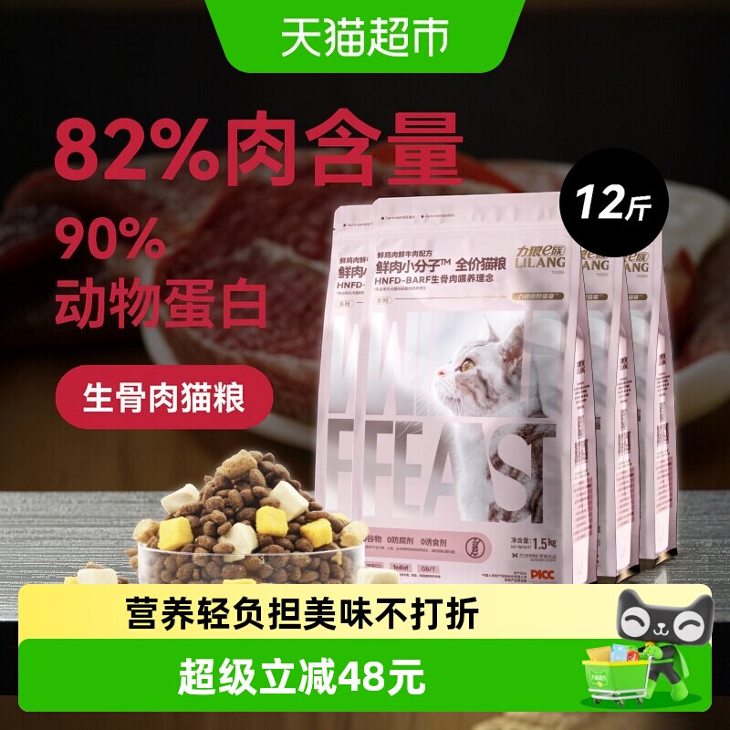 力狼生骨肉冻干猫粮图片