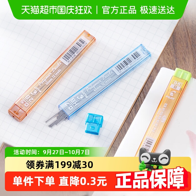 PILOT百乐自动铅笔芯HB/2B活动铅