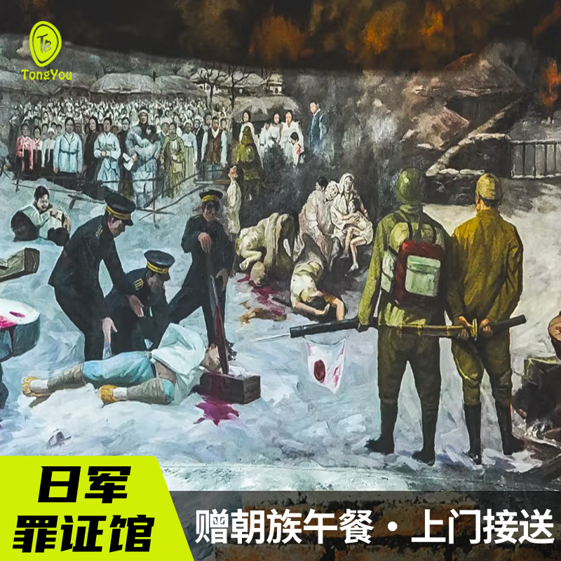 延边一日游龙井日本总领事馆遗址尹东柱故居上门接送赠朝鲜族午餐