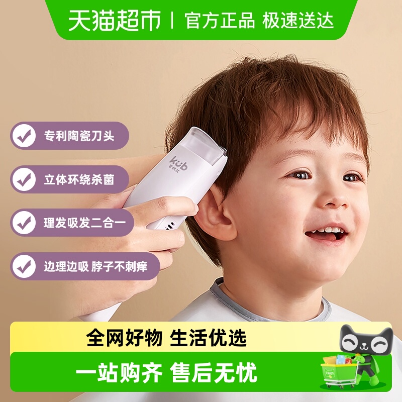 可优比儿童理发器