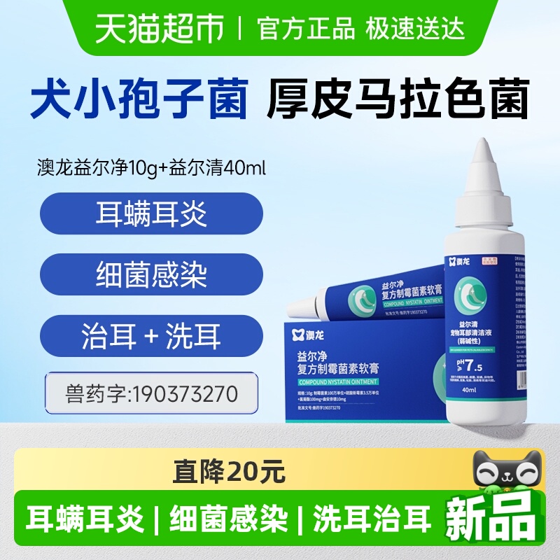 澳龙耳蠛耳痒耳炎益尔净