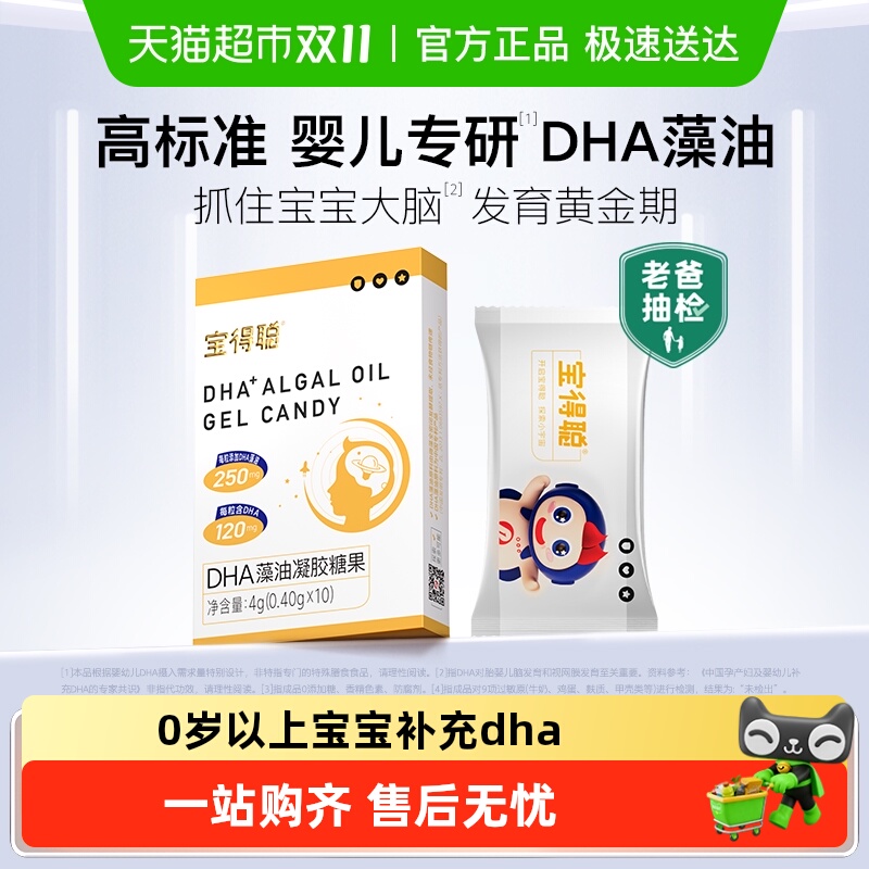RUNKE润科宝得聪dha藻油宝宝儿童婴幼儿学生孕妇孕期海藻油