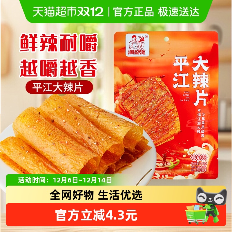 湘扬农庄平江大辣片豆干儿时经典