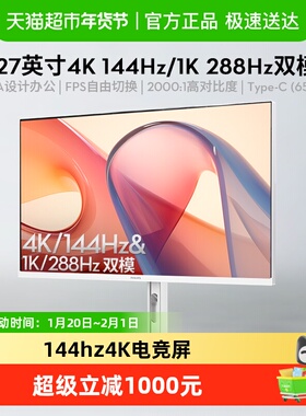 【天猫自营】飞利浦27英寸144hz4KType-C电竞显示器27E2N5900RW