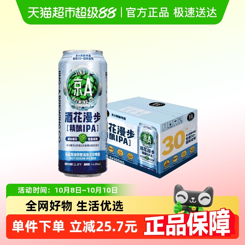 京A啤酒酒花漫步IPA精酿啤酒500ml*6罐整箱装印度淡色艾尔啤酒