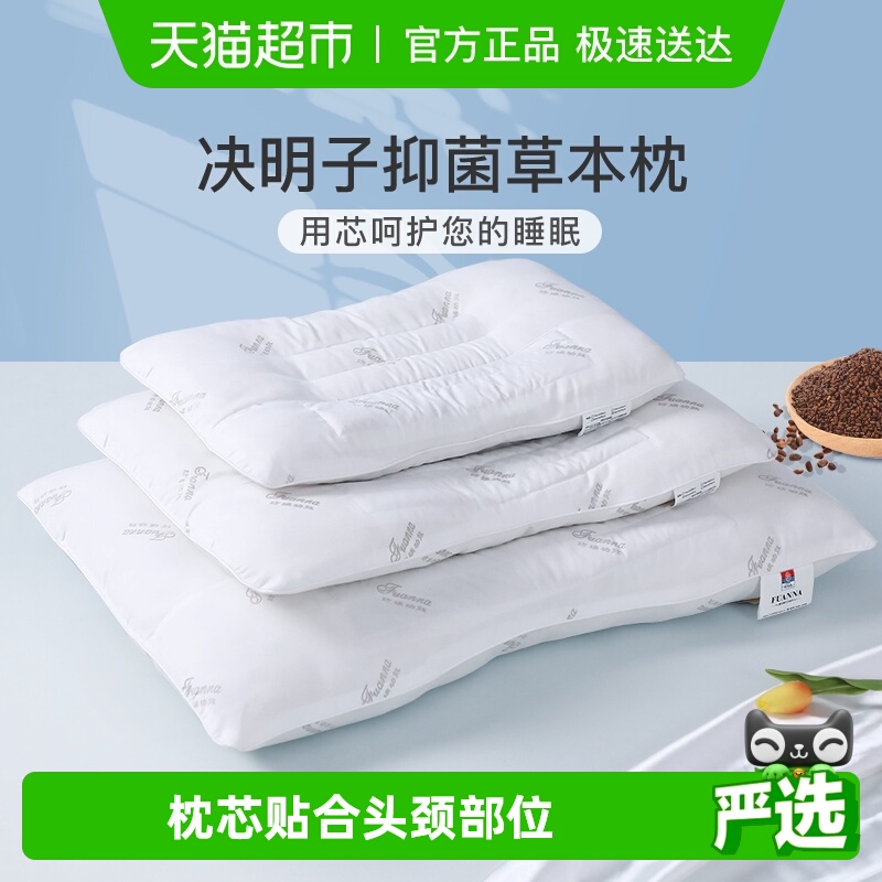 富安娜决明子护颈学生低枕芯枕头