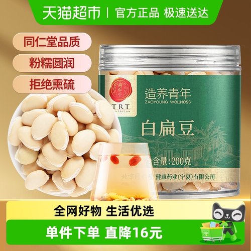 同仁堂白扁豆