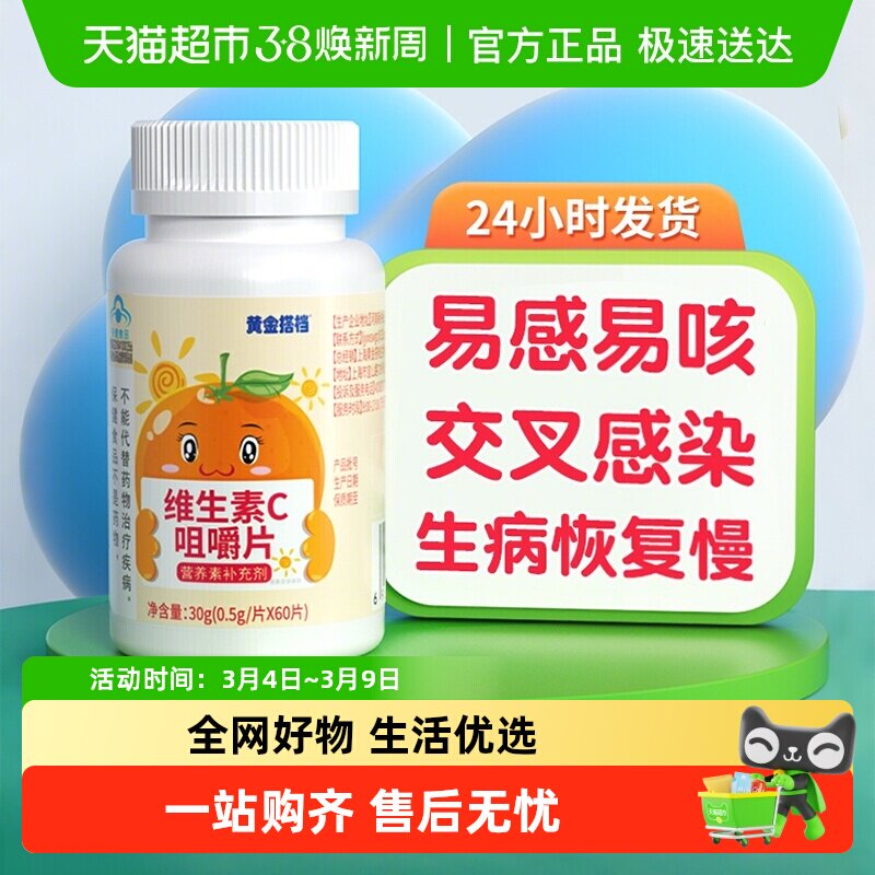 儿童维生素c提高宝宝免疫力增强抵抗力天然vc片咀嚼片官方正品