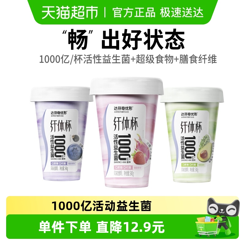 达芬奇酸奶优形纤体杯