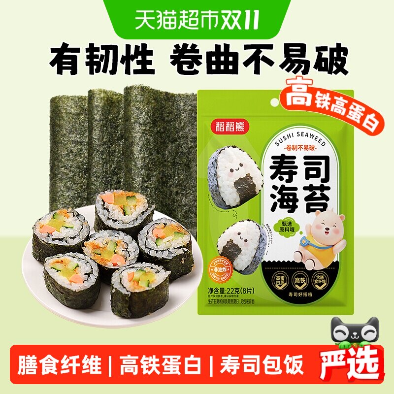 寿司海苔大片即食紫菜饭团海苔片卷寿司包饭专用食材