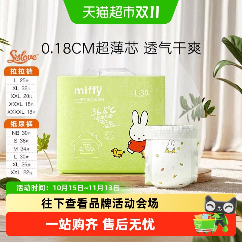 SOLOVE母婴米菲芯云薄不红不勒