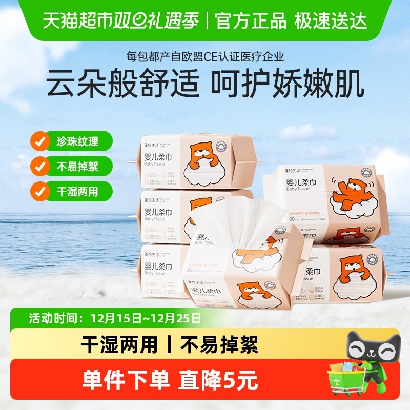 蓬松生活绵柔巾新生婴儿专用宝宝干湿两用云柔便携柔巾洁面洗脸巾