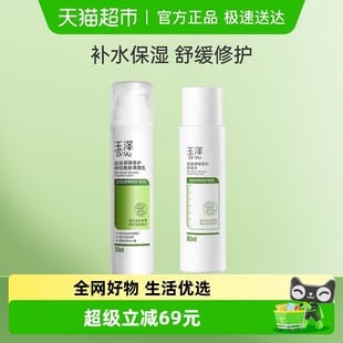 1瓶 水80ml 神经酰胺调理乳50ml 玉泽皮肤屏障修护保湿 Dr.Yu