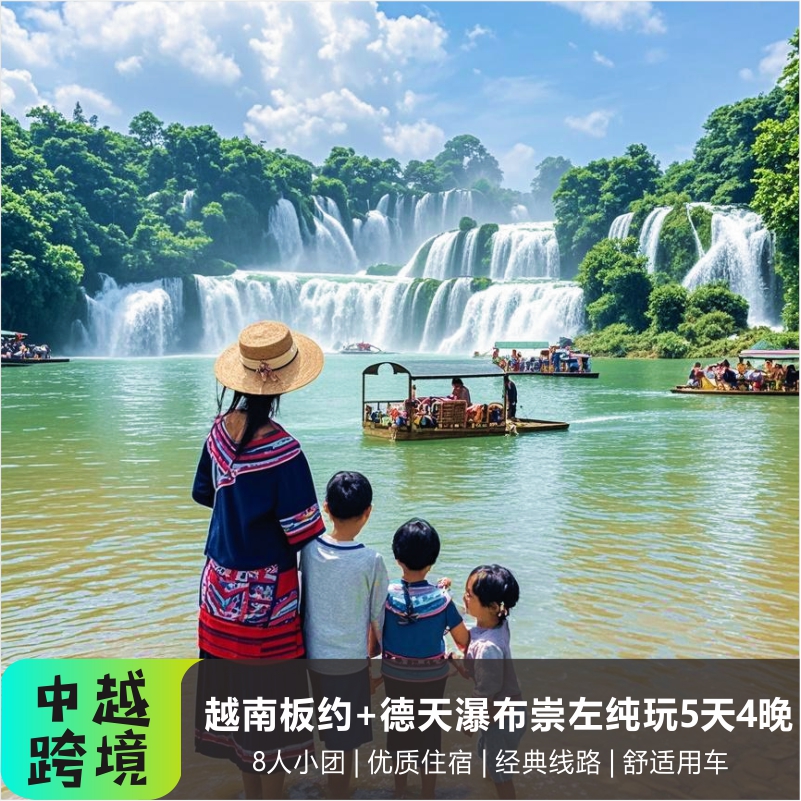 广西南宁崇左旅游德天瀑布古龙山峡谷五天四晚纯玩经典线路小团
