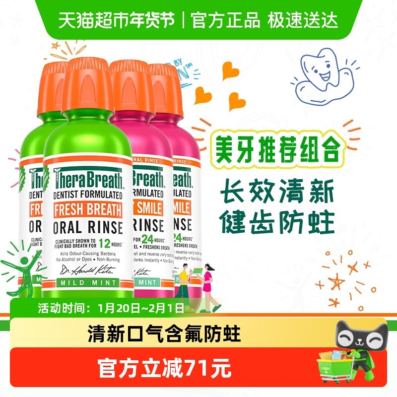 凯斯博士漱口水温和薄荷+预防龋齿473ml*4瓶防蛀牙清洁口腔无酒精,洗护清洁剂/卫生巾/纸/香薰,漱口水,淘宝优惠券,粉丝福利购,淘宝优惠卷