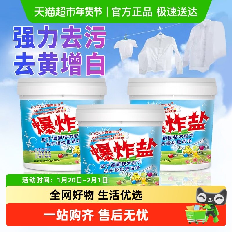 3瓶装*爆炸盐洗衣去污渍强去黄祛渍增白彩漂剂彩色衣物通用漂白粉,洗护清洁剂/卫生巾/纸/香薰,彩漂,淘宝优惠券,粉丝福利购,淘宝优惠卷