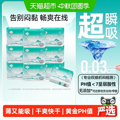 软风研究社防漏超薄强吸卫生巾