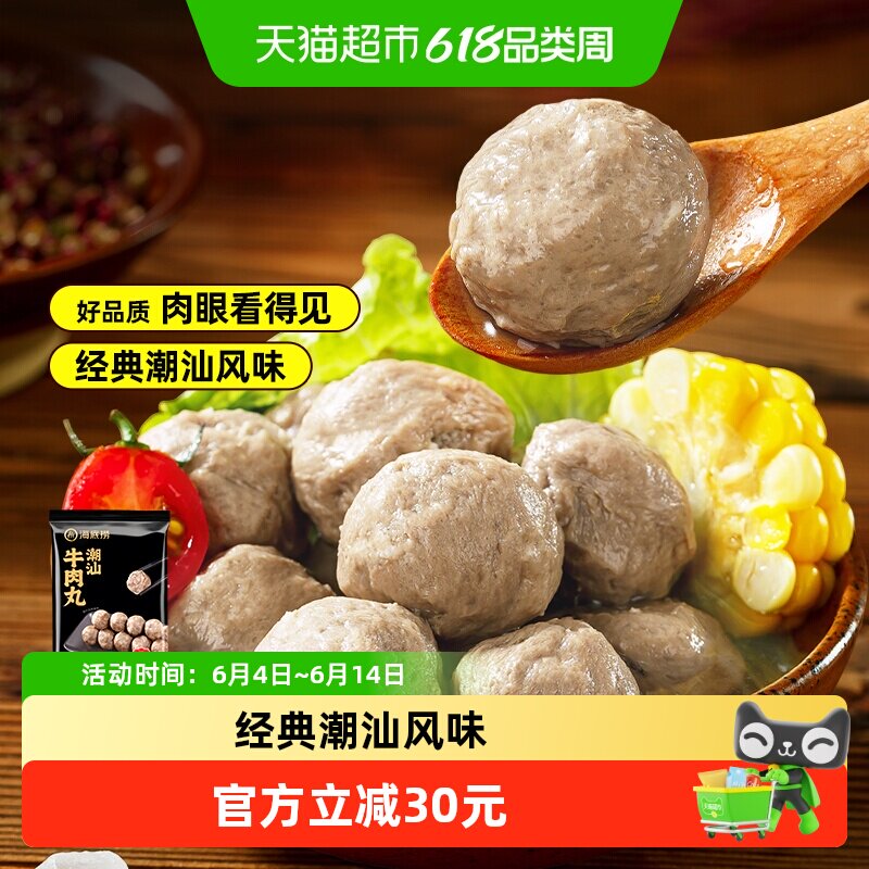 海底捞潮汕牛肉丸爆汁150g*8包