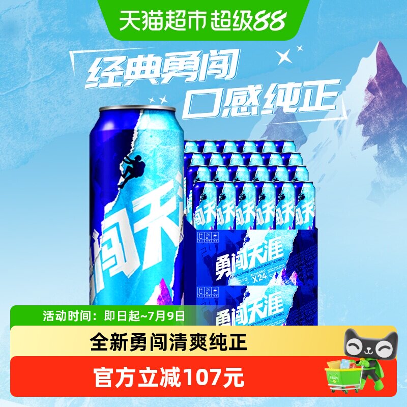 雪花啤酒勇闯天涯2箱