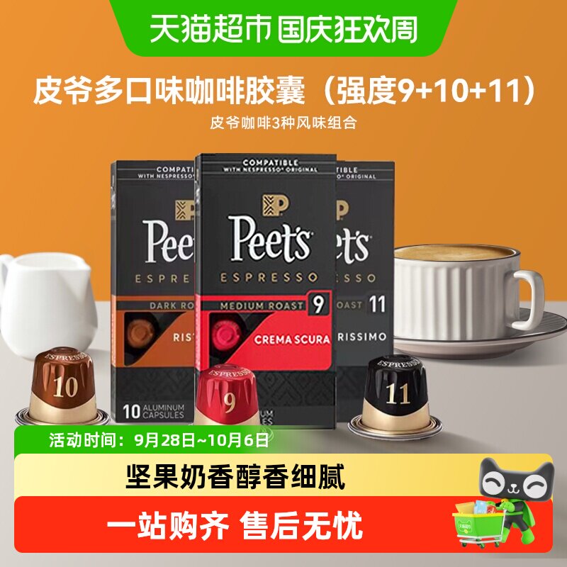 Peet's法国进口胶囊咖啡图片