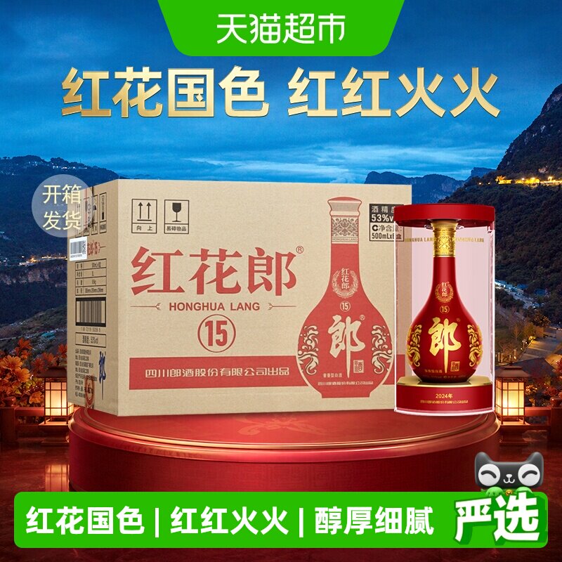 郎红花郎15酱香突出500ml*6瓶图片