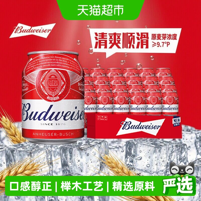 百威红罐啤酒欢朋嗨聚255ml*24瓶图片